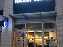 门面-瑞幸咖啡(南海万科广场店)