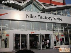 -NIKE北京马连道换季优惠店