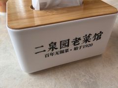 -二泉园老菜馆·百年无锡菜