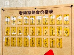 -老杨家熟食店