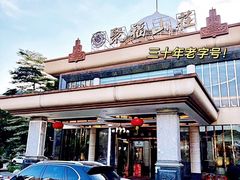 -聚福山莊·寻味顺德(北滘店)