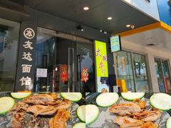 -友达面馆(广州总店)