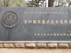 -青州市云门山风景区