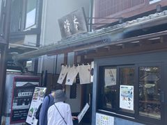 -镰仓 峰本(八幡宫前本店)