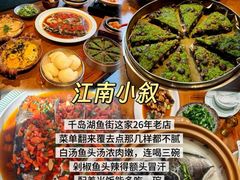 -江南小叙·美食研究院(鱼街店)