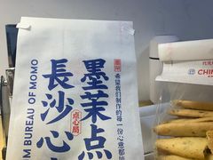 -墨茉点心局(国金街店)