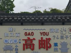 -盂城驿-南门大街