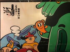 -酒里·宜州果酱烧烤(葛村店)
