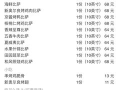 账单-尊宝比萨(中山八店)