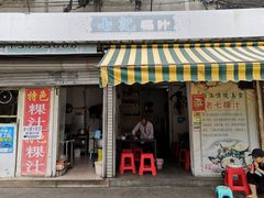 门面-长远七记