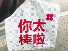 -红花点心局(护国寺店)