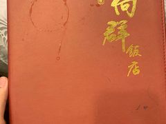 -粤·向群饭店(龙津东路总店)