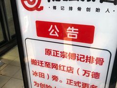 -傅强排骨(成都总店)