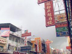 -唐人街(耀华力路)