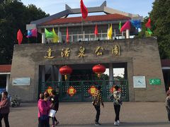 -达活泉公园