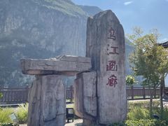 -乌江画廊(彭水苗族土家族自治县)
