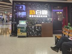 -新白鹿餐厅(百联中环店)