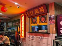 -楠火锅(西单店)