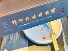 -锦州御烧烤·形象店(人民街店)
