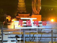 -大唐不夜城