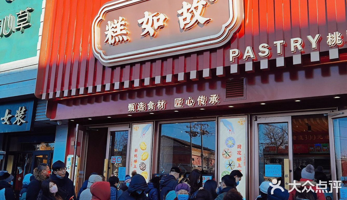 排队三圈拐弯，老板都劝客，新街口的中式点心店如何⁉️
