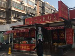 -王妈手撕烤兔