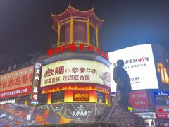 -黄兴南路步行商业街