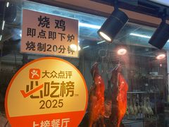 -南沙辉记烧鸡·荔枝木炭火吊烧(旧镇店)