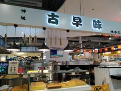 门面-仲诚古早味(西城红场店)