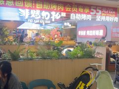 -非烤勿扰自助烤肉(合胜百货店)