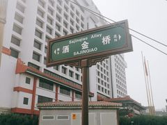 -刘信牛羊肉小炒泡馍(回民街店)