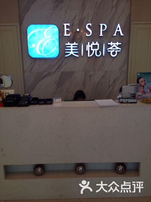 美悦荟espa(96广场店)图片 第53张