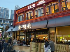 -缸鸭狗(天一广场店)
