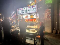 -清真·王家桶子鸡