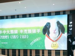 -丰茂烤串(公园店)