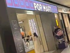 -泡泡玛特POPMART(世豪广场店)