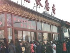 -秋栗香(地安门店)