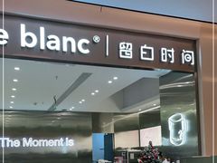 -留白时间(苏宁广场B区店)