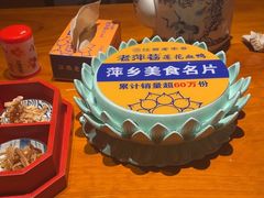 -老萍巷•莲花血鸭(楚萍店)
