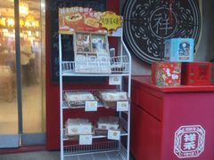 -祥禾饽饽铺·中式糕点(天津河东美福园店)