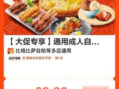 -比格比萨自助(宝山日月光店)