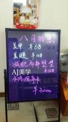 -杉惠素颜美妆皮肤管理中心