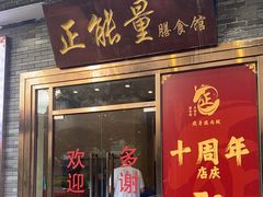 -正能量脆肉鲩火锅