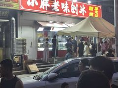 -小胖老味刨冰