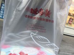 -味多美蛋糕(金顶街店)