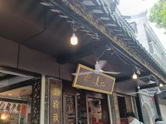 -凌记(泮塘路店)