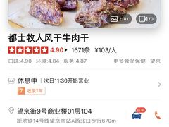 -都士牧人现烤牛肉干