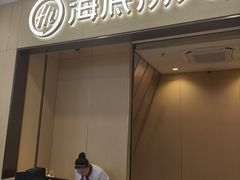 -海底捞火锅(太阳宫凯德mall店)