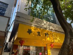 -华生行(大良店)