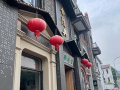 -金隆兴(镜湖店)